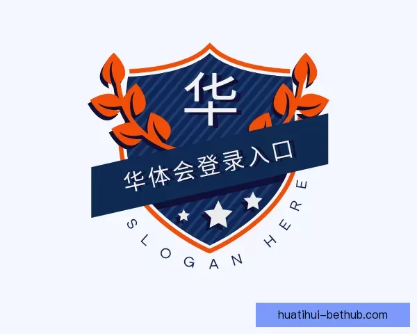 模块华体会登录入口